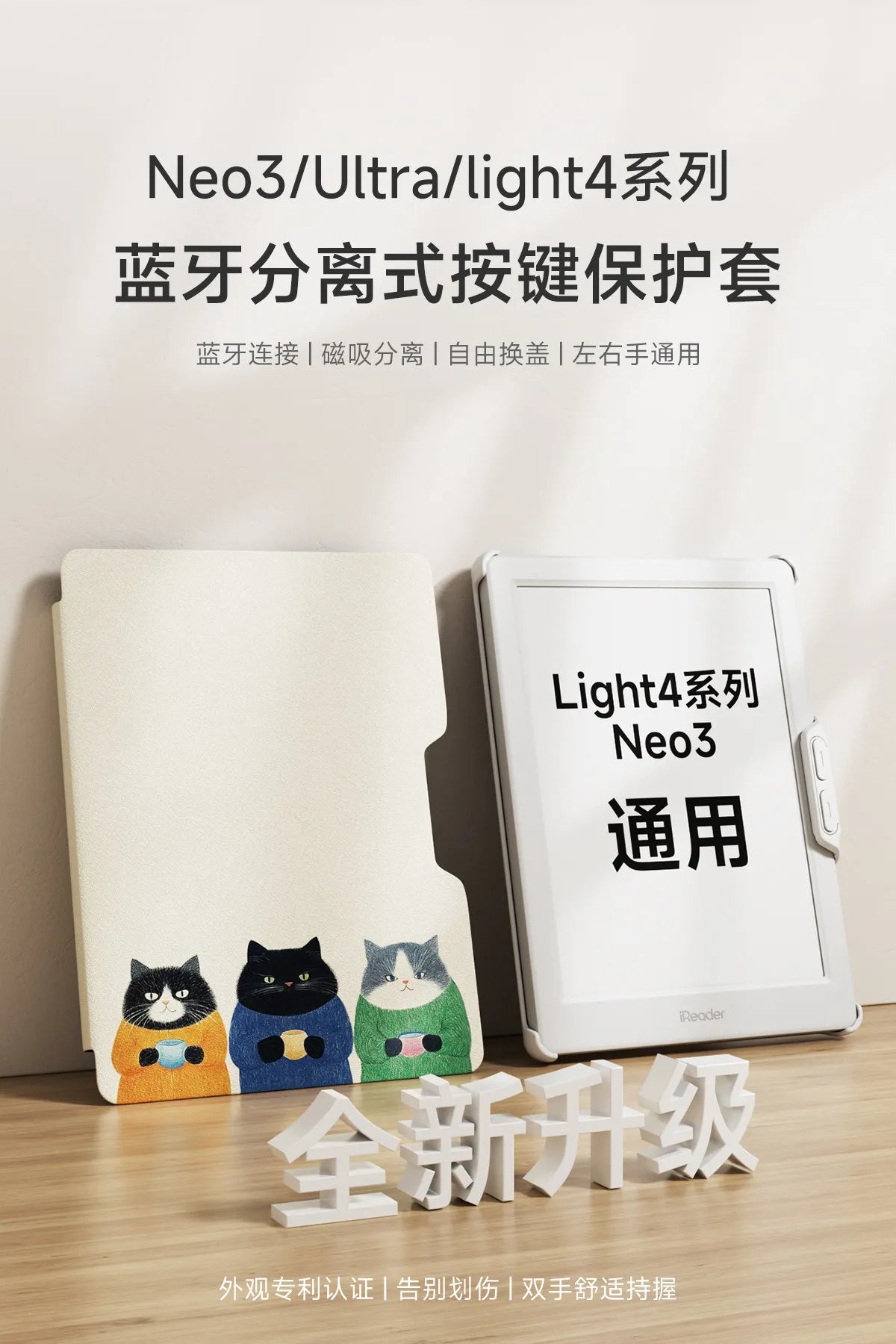 Magnetic detachable Bluetooth button case for iReader Neo3/Neo3 Ultra; white reader with case beside beige cat-print cover
