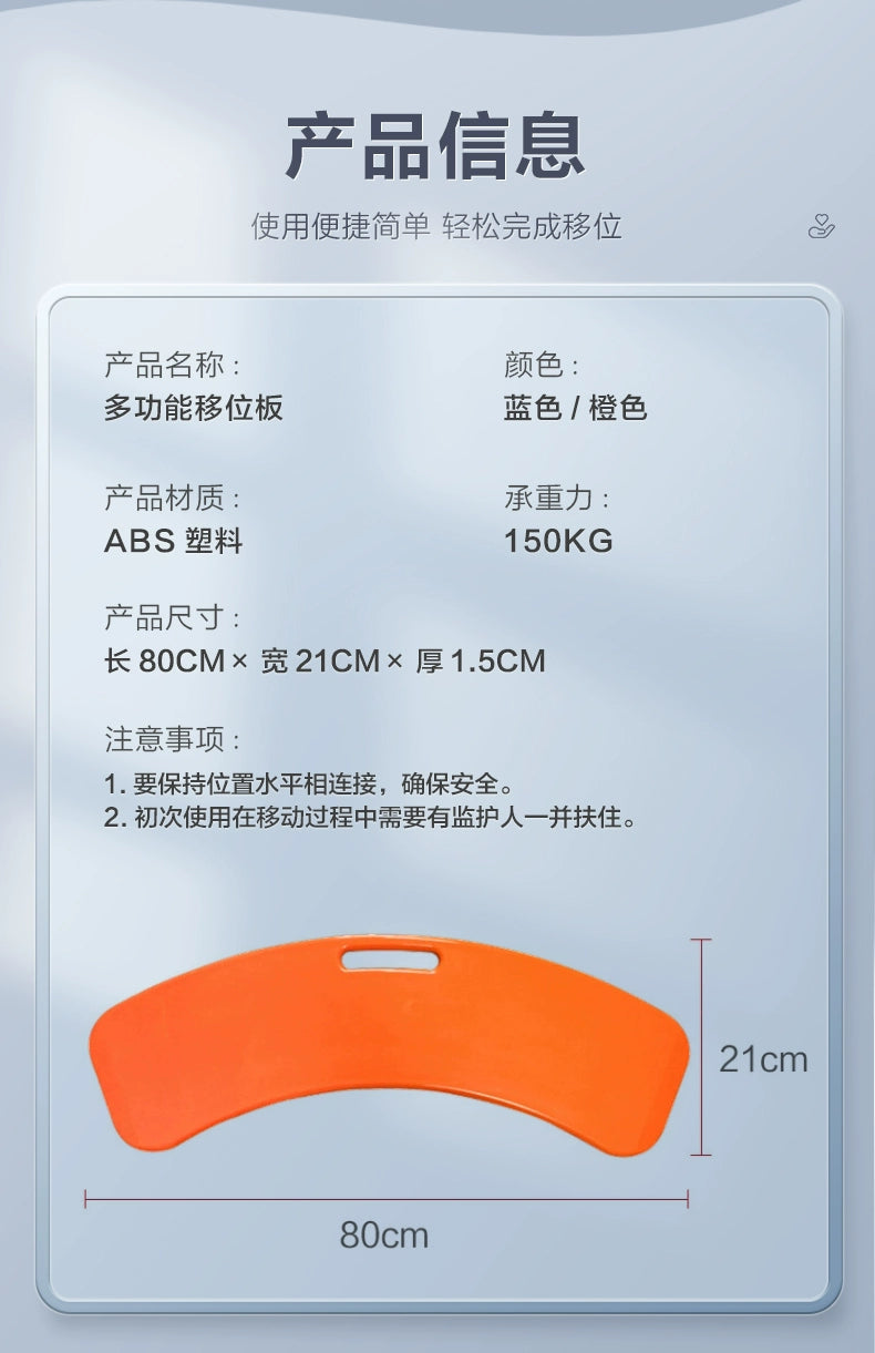 Non-slip transfer board for disabled care, featuring a smooth surface and sturdy design for safe patient transfers.
